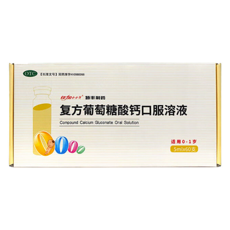 佳加复方葡萄糖酸钙口服溶液60支宝宝乳钙婴儿童补钙非补锌液体钙
