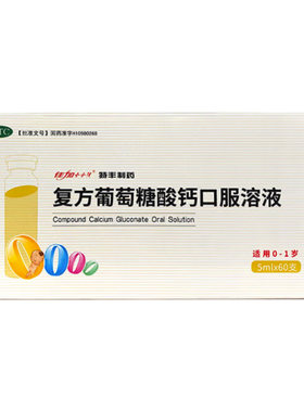 [特丰]复方葡萄糖酸钙口服溶液1.1%*5ml*60支/盒