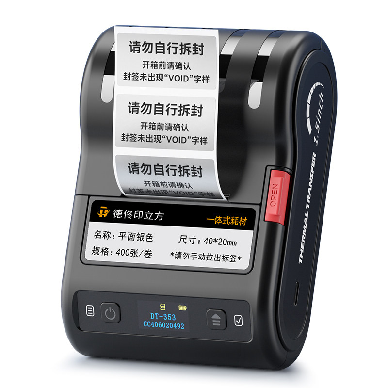 德佟办公DT-353防伪标签打印机