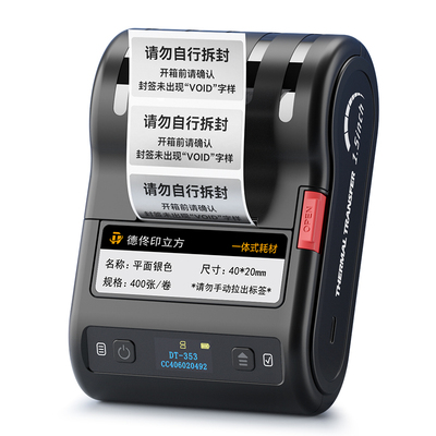 德佟办公DT-353防伪标签打印机