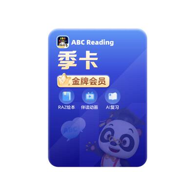 【学而思】ABCReading会员季卡0基础小学英语启蒙美国原版RAZ绘本