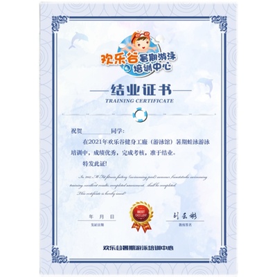 个性培训获奖结业荣誉电子版证书