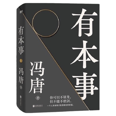 有本事冯唐新作新华书店
