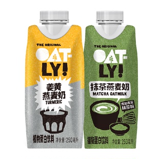 OATLY新品姜黄抹茶1+1燕麦奶植物蛋白饮料热力唤醒冬季尝鲜