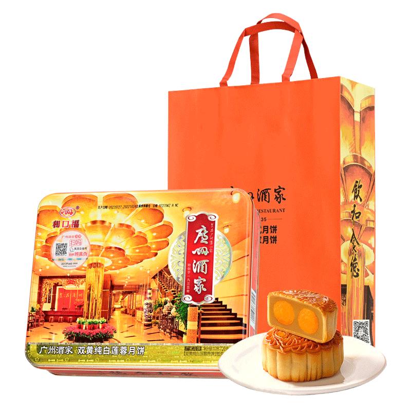 广州酒家双黄白莲蓉月饼礼盒装720g广式中秋节蛋黄月饼团购送礼