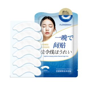 FLOWERWAY抗皱紧致法令纹贴紧致提拉抗皱淡纹川字纹贴皱纹贴面膜