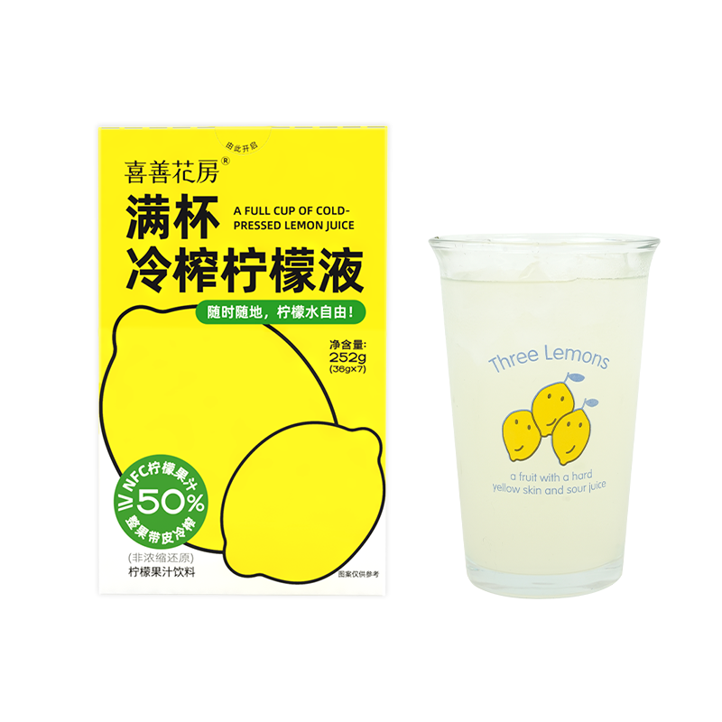 喜善花房柠檬液柠檬浓缩汁满杯冷榨小青柠浓缩汁水果汁饮料冲饮