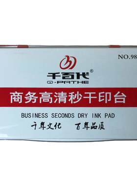 千百印台快干金属外壳