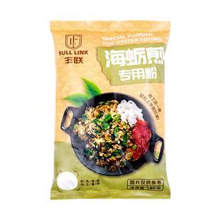 丰联海蛎煎专用粉500g闽南小吃蚵仔煎海蛎煎饼粉台湾生蚝红薯淀粉