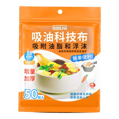 白倍极食物专用吸油纸厨房油炸煮炖煲汤用喝汤食用滤油纸膜食品级