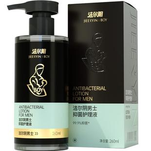 洁尔阴男士抑菌私密护理液260ml男性私处清洁洗护沐浴露清洗液