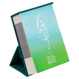 2026年手撕日历桌面摆件人生如歌ins风简约365天一日一页创意高颜值歌单台历办公室自律打卡年历本学生单向历