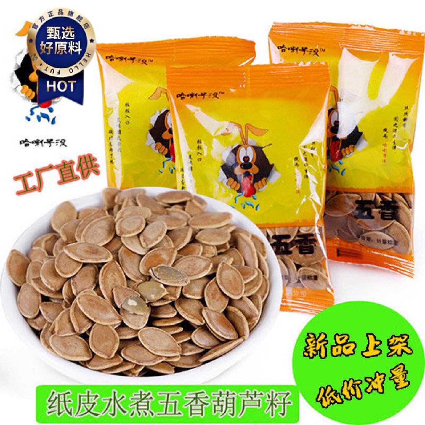 新鲜哈喇子流葫芦籽五香味西葫芦籽独立小包坚果炒货零食五香瓜子