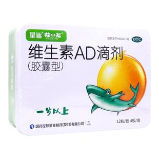 星鲨维生素AD滴剂一岁以上宝宝48粒儿童补充维生素AD夜盲症佝偻症