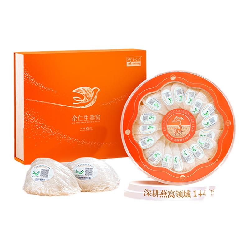 余仁生白燕窩H系金絲燕干燕盞100g馬來西亞進(jìn)口溯源孕婦滋補禮盒