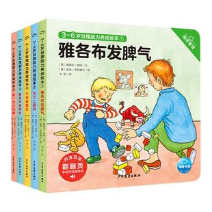 雅各布幼儿启蒙绘本全8册3-6岁3-6岁启蒙翻翻书帮助孩子学会情绪管理养成生活好习惯睡前故事书亲子共读翻翻页图画书籍