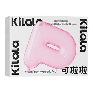 可啦啦水光感玻尿酸美瞳日抛10片星点棕冰摇乌龙棕彩色隐形眼镜sl