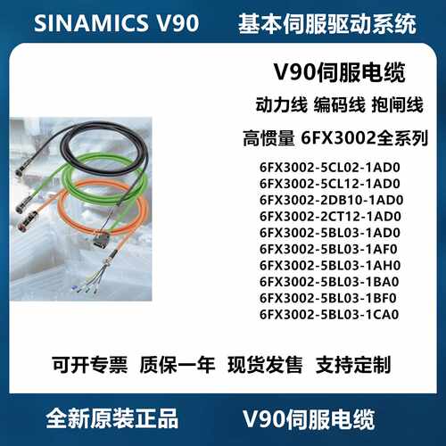 议价西门子V90高惯量动力线编码器线6FX3002-5CL02/5CL12/2DB10/2