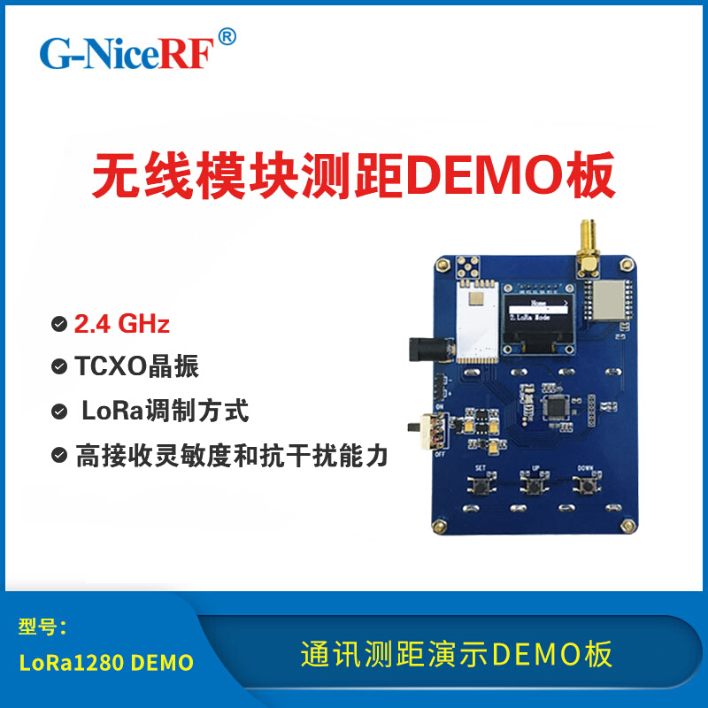 LoRa1280 lora通讯测距演示DEMO板|sx1280测距