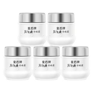 皇后牌片仔癀珍珠霜补水保湿面霜男女润肤乳春夏护肤品旗舰店正品