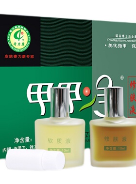 奇力康甲甲净修复液手脚灰甲