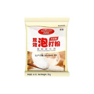 安琪百钻双效泡打粉无铝害食用家用蛋糕包子馒头烘焙膨松剂小包装