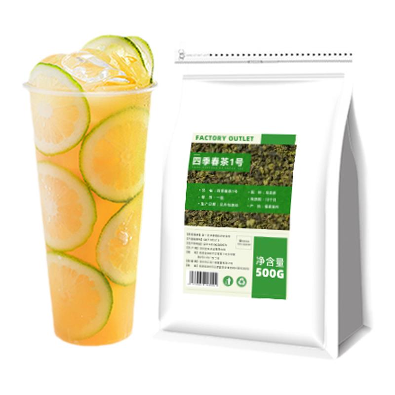 奶茶店专用!四季春茶500g