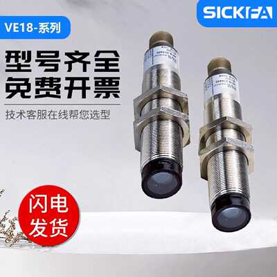 SICKFA对射式光电开关传感器VE182O4550VE18L4P324质保一年