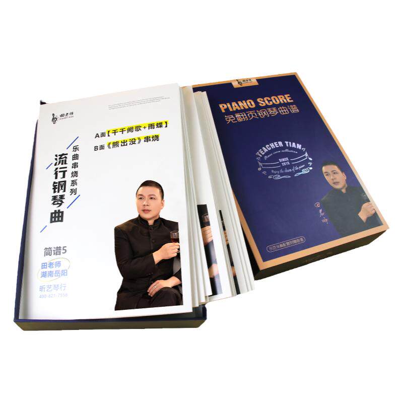 田老师钢琴流行曲示范伴奏