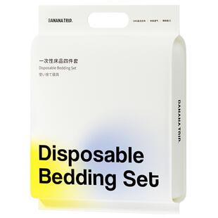 蕉趣一次性床品四件套旅行加厚床单被罩枕套被套旅游酒店用品单人