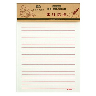 晨光16K单线信纸 数学英语纸400格稿纸双线信纸 小学生语文作业纸