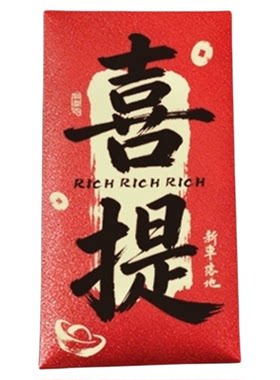 喜提爱车专用红包袋仪式感礼物