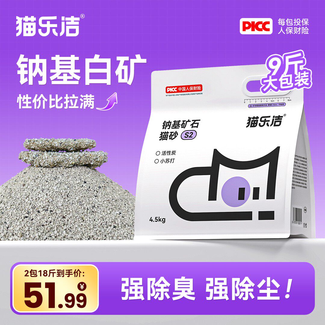 猫乐洁S2天然钠基矿石猫砂矿砂几近无尘18斤装9kg小苏打活性炭