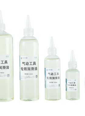 气动工具风炮气钉枪油保养油
