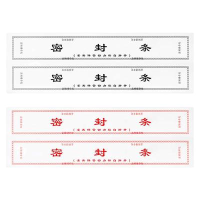 哑面密封条档案袋文件袋封条贴纸