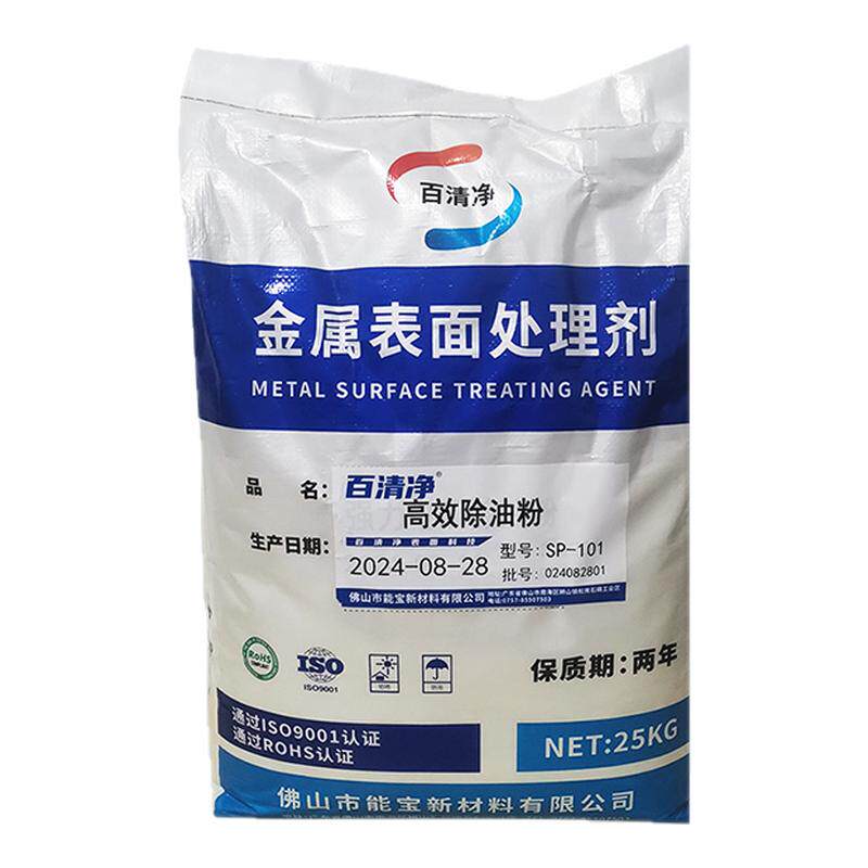 工业金属清洗剂除油粉脱脂剂去污粉超声波除油粉超声波清洗剂洗油