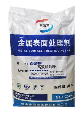 工业金属清洗剂除油粉脱脂剂去污粉超声波除油粉超声波清洗剂洗油