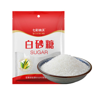 七彩纳沃云南白砂糖纯甘蔗白糖细砂糖可打糖粉烘焙食用糖调味尝鲜