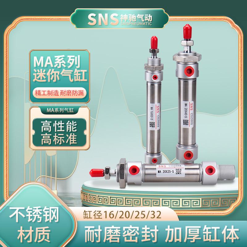 神驰迷你气缸MA16-20-25-32X10 20 30 40 50 100 200 300 400 500