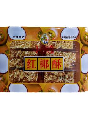 海南特产小旺奇红椰酥椰子片
