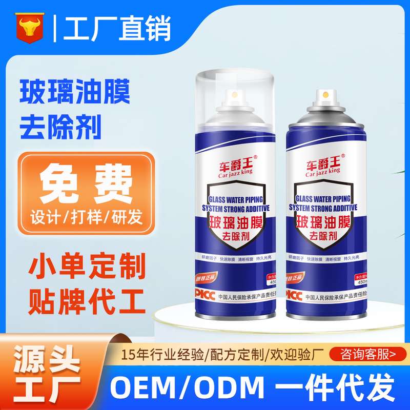 车爵王玻璃油膜去除剂门窗窗前玻璃水擦去挡风清洁清爽车窗清洗剂