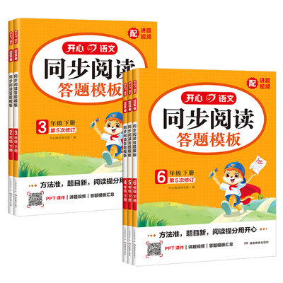2026开心同步阅读答题模板小学一二三四五六年级上下册语文阅读理解专项训练书课文同步单元主题拓展阅读训练课外阅读理解每日一练