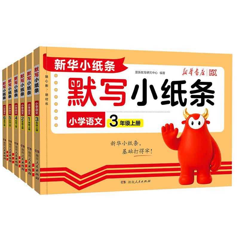 一二三四五六年级上册计算小纸条