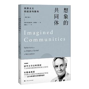 当当网 想象的共同体--民族主义的起源与散布(增订版) 正版书籍