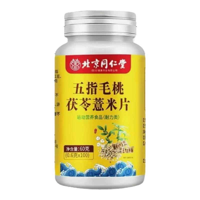 五指毛桃茯苓米中老年人100片男女用正品店四川健康北京同仁堂