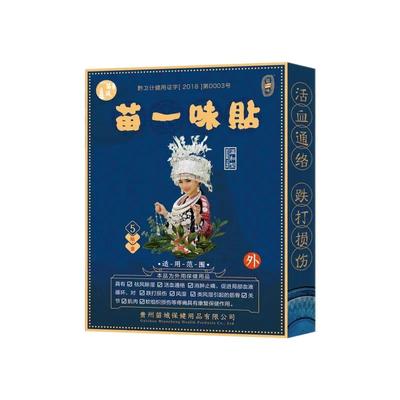 苗一味贴膏腰腿不适腰椎膝盖关节膏贴腰间盘坐骨半月板滑膜足跟贴