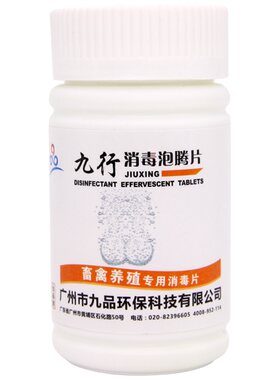畜禽养殖氨气除臭消毒片
