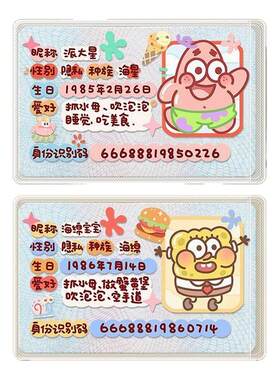 全覆盖挡脸海绵宝宝身份证保护套