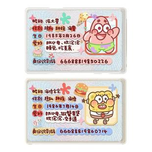 海绵宝宝身份证保护套挡脸校园卡卡套遮挡信息全覆盖派大星保护套