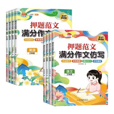 押题范文满分作文仿写人教